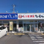 ゆで太郎 - 外観(2024.11.24)