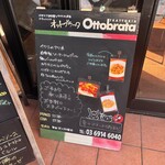 トラットリア オットブラータ - 