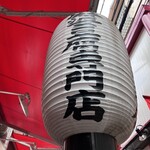 南京町 花梨麻婆飯店 - 