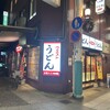 ウエスト 川端店