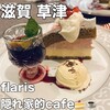 Cafe flaris