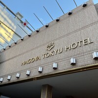 名古屋 なだ万 名古屋東急ホテル店 - 