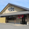 すし官太 加古川店