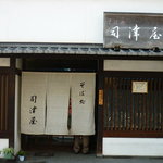 Shiduya - 出町柳・枡形商店街の西の端を出たところにある玄関