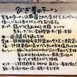 麺処 びぎ屋 学芸大学本店 - 