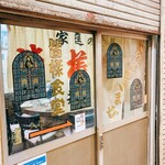 皆様食堂 - 閉店です