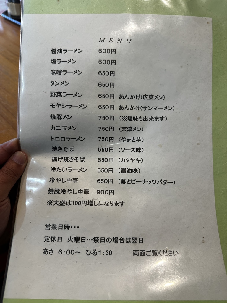 メニュー写真 : みんみん - 焼津/中華料理 | 食べログ