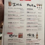 金沢炉端あっぱれ - メニュー