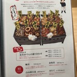 金沢炉端あっぱれ - メニュー