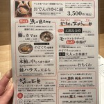 金沢炉端あっぱれ - メニュー