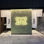 金沢炉端あっぱれ - 駅から本当に近い！