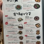 金沢炉端あっぱれ - メニュー