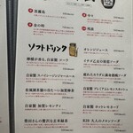 金沢炉端あっぱれ - メニュー