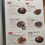 金沢炉端あっぱれ - メニュー