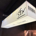 お料理 SEN - 