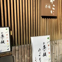 赤坂かこい - 