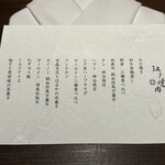 江戸焼肉 - 本日のメニュー