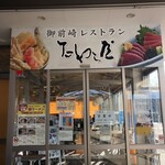 御前崎レストラン たわら屋 - 