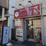 博多らーめん 一心堂 - 
