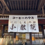 三峯神社 小教院 - 