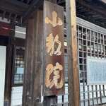 三峯神社 小教院 - 