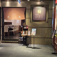 天ぷら ひさご - 