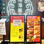 南海飯店 - 