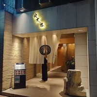 個室会席 北大路 銀座本店 - 