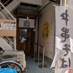 沖縄麺処 天願 - 