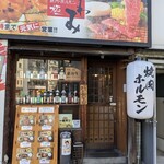 焼肉ホルモン 極 - 