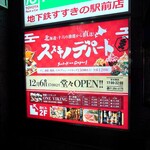 ススキノデパート - 