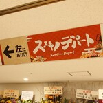 ススキノデパート - 