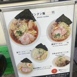 らーめん 稲荷屋 - 
