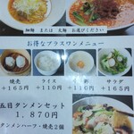 チャイナグリル マダムシェンロン 広島 - ランチ麺メニュー