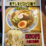 長尾中華そば - 