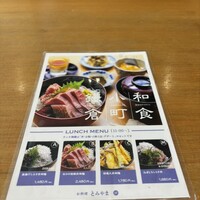 お料理 とみやま - 