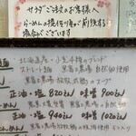 らーめん森や。 - 中太麺　はるゆたか