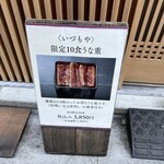 日本橋いづもや - 