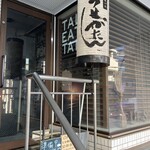 熊本バル うせがたん - 