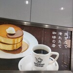 星乃珈琲店 所沢プロペ通り店 - 