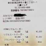 アルデバラン - レシート