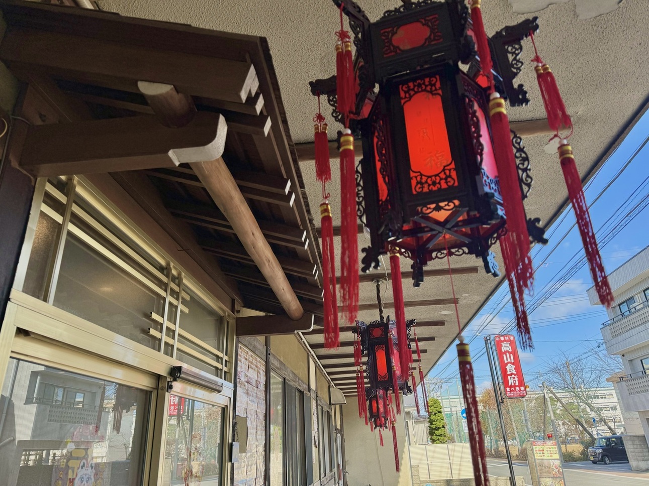 高山食府