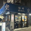 空 鶴橋総本店