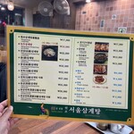 Wonjo Seoul Samgyetang - 