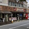 青木さざえ店