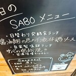 サボカフェ - 