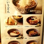 銀座 木屋 - 温うどんメニュー。