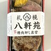 精肉卸し直営 八軒苑