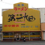 本家　第一旭  -  外観