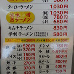 本家　第一旭  -  メニュー